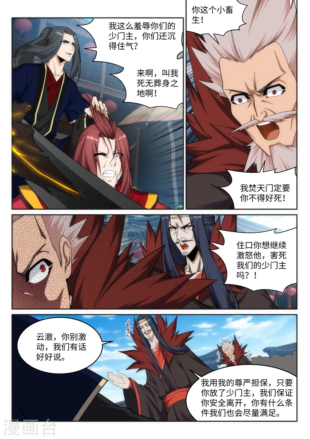 第175话 抢婚 第2页