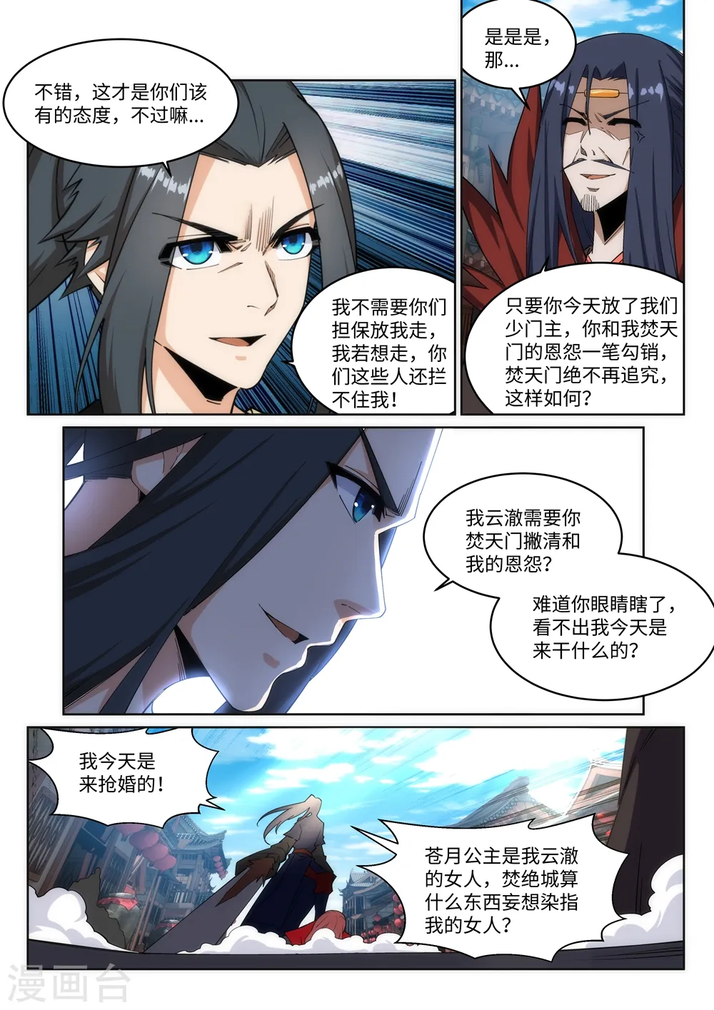 第175话 抢婚 第3页