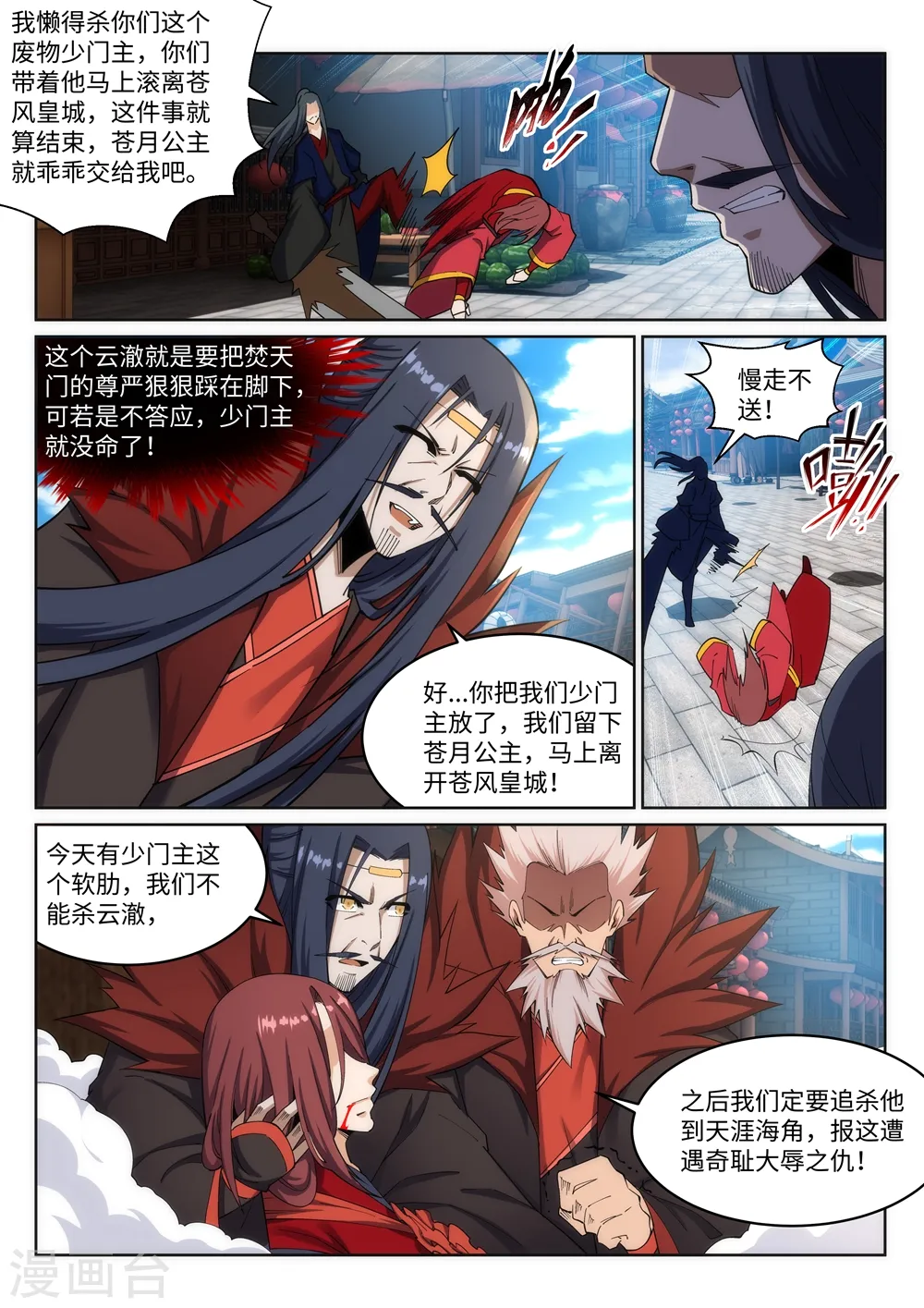 第175话 抢婚 第4页