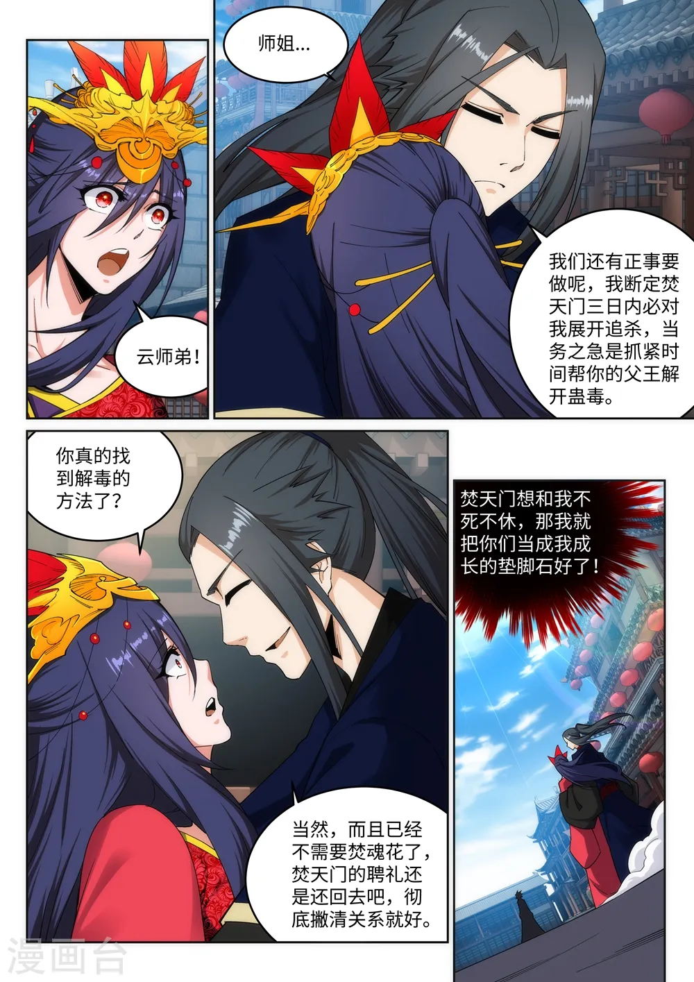 第175话 抢婚 第5页