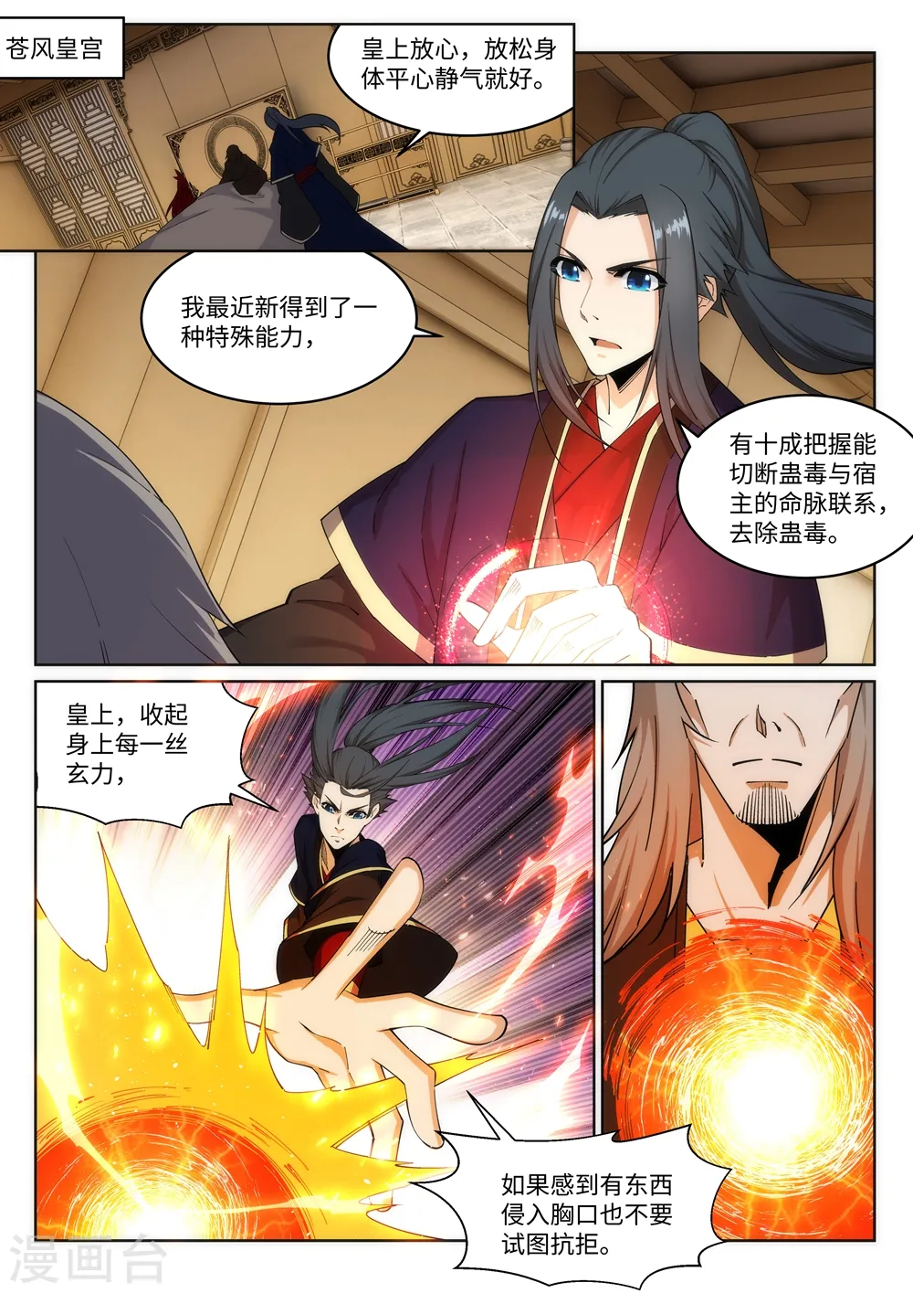 第175话 抢婚 第6页