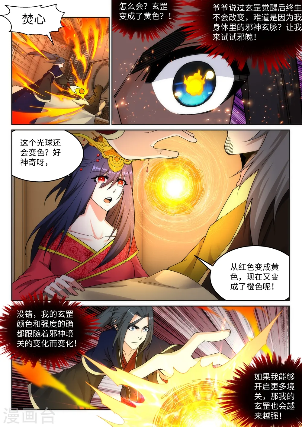 第175话 抢婚 第7页