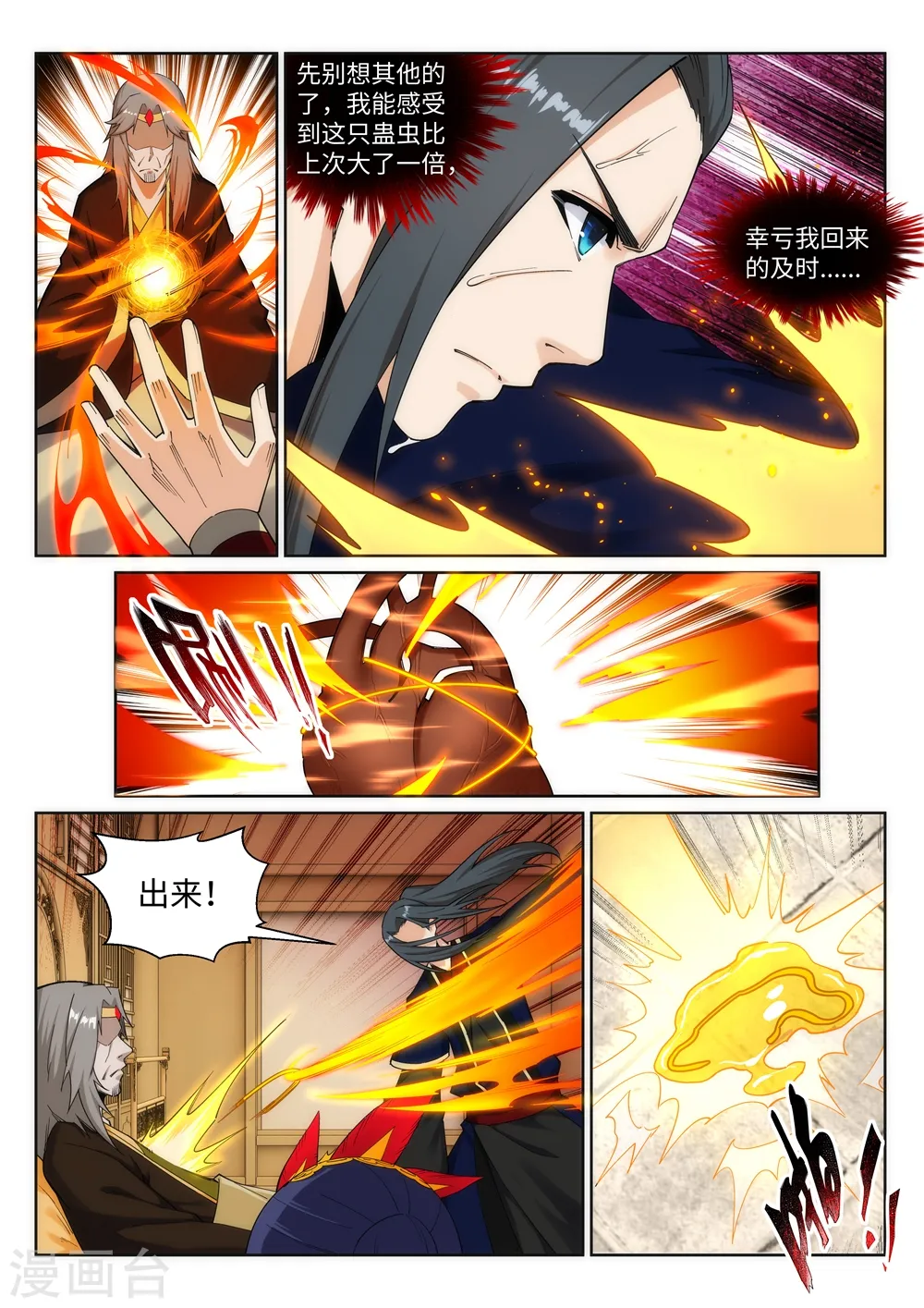 第175话 抢婚 第8页