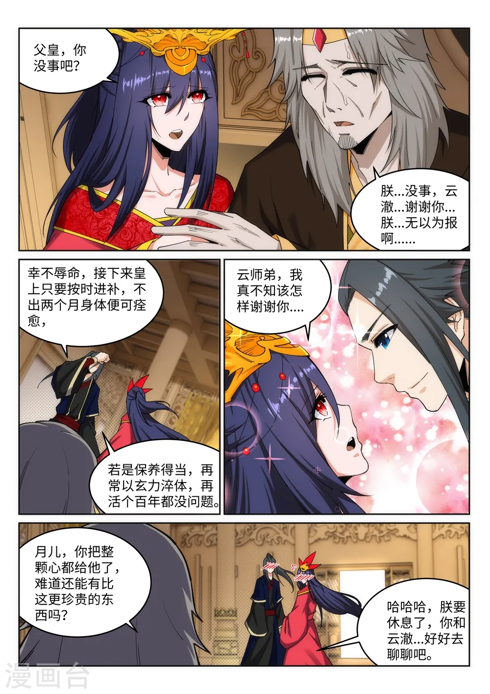 第175话 抢婚 第9页