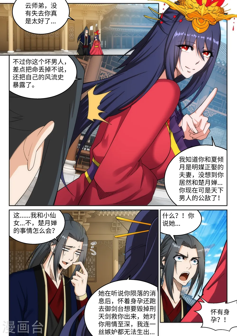 第175话 抢婚 第10页