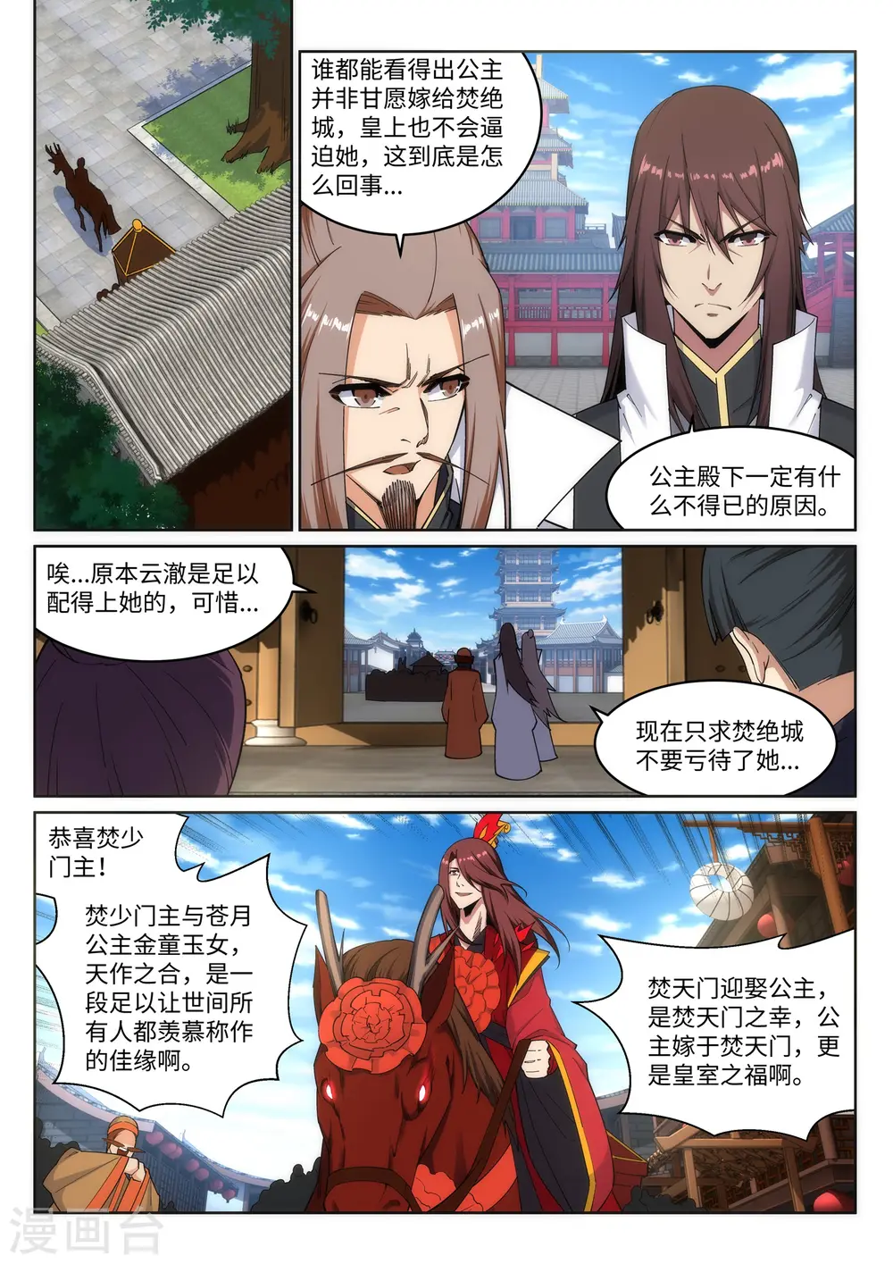 第172话 从天而降 第1页