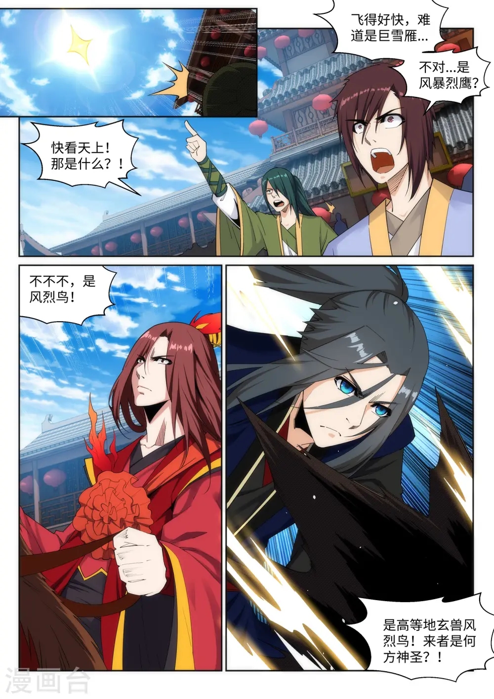 第172话 从天而降 第2页