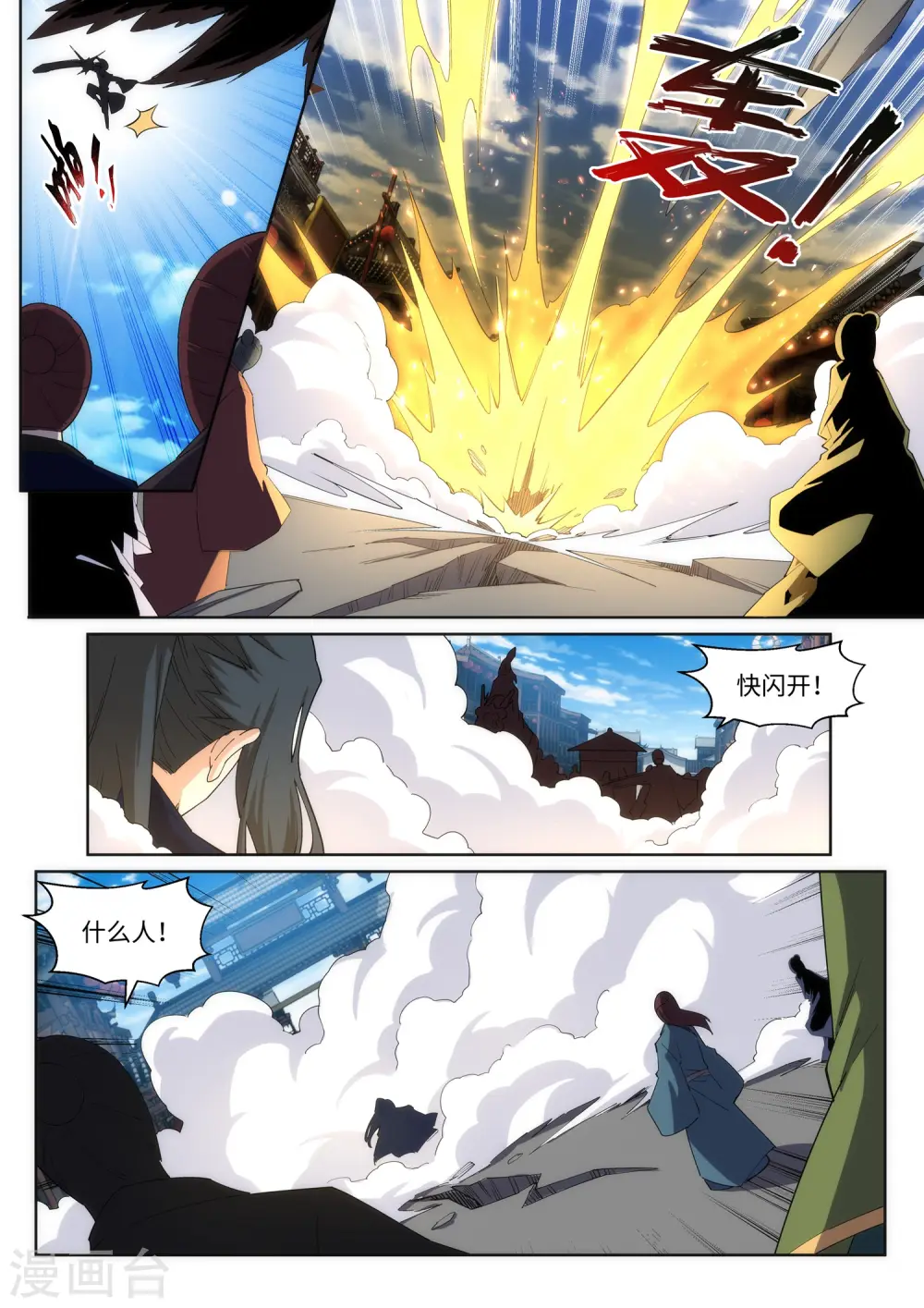 第172话 从天而降 第3页