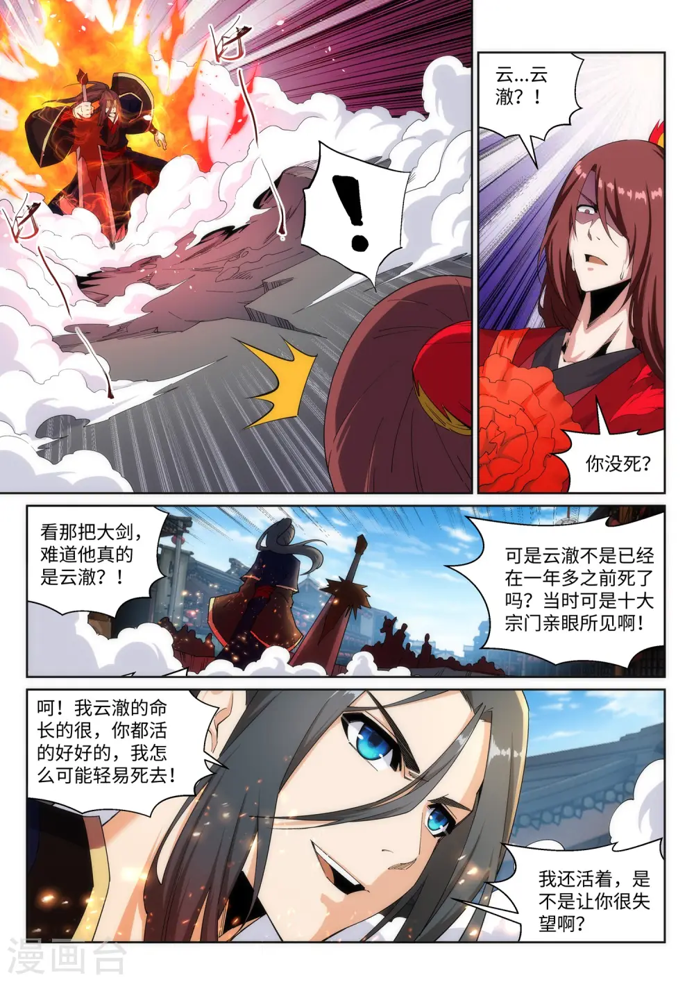 第172话 从天而降 第4页