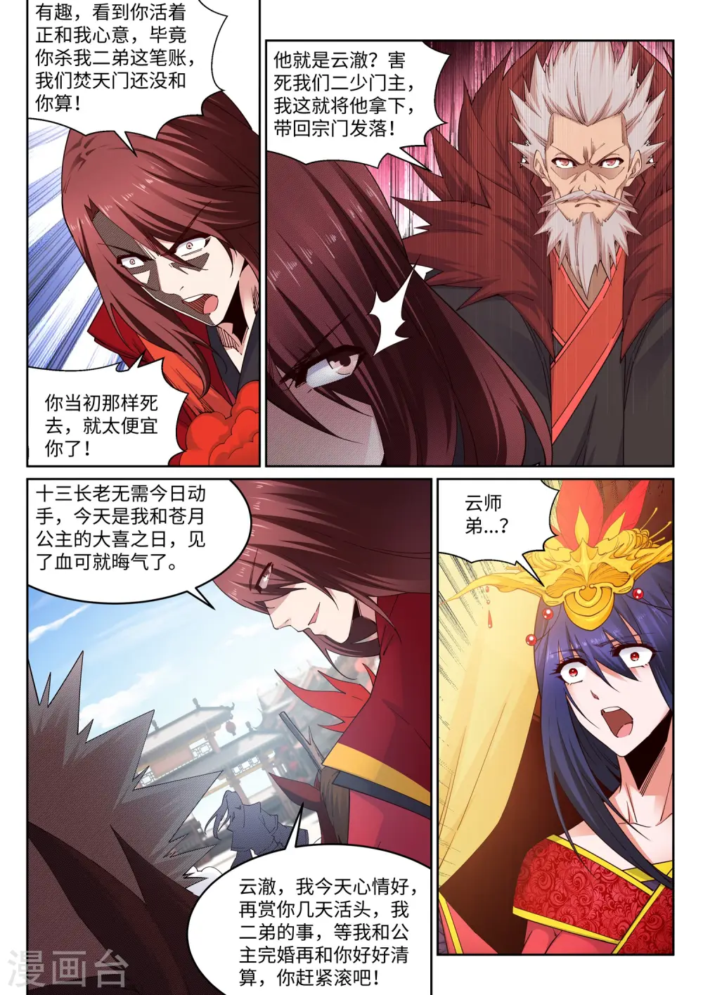 第172话 从天而降 第5页