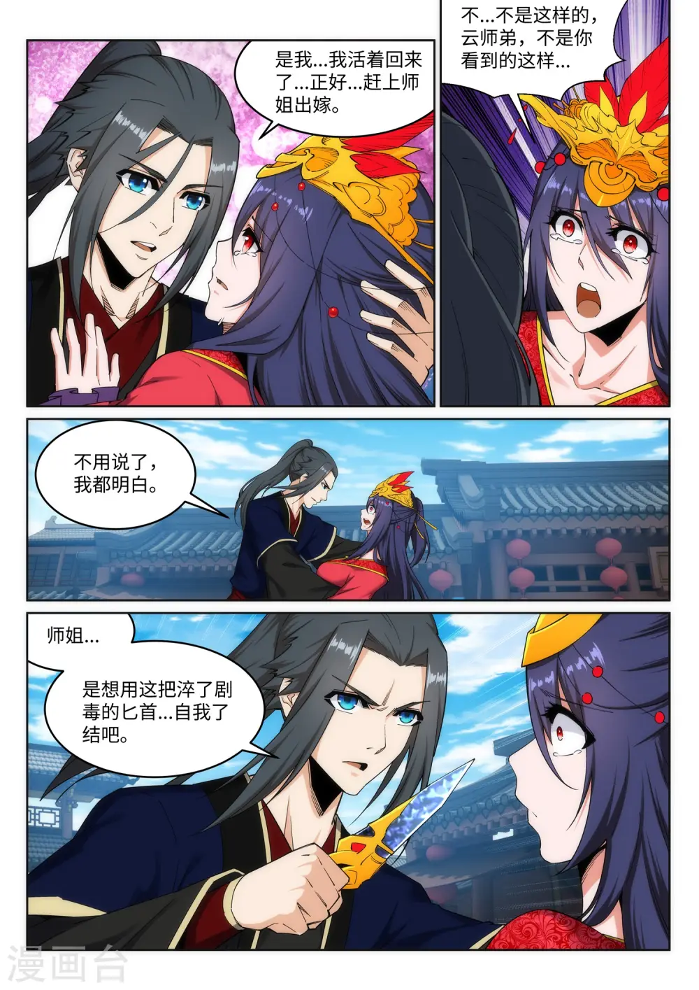 第172话 从天而降 第7页