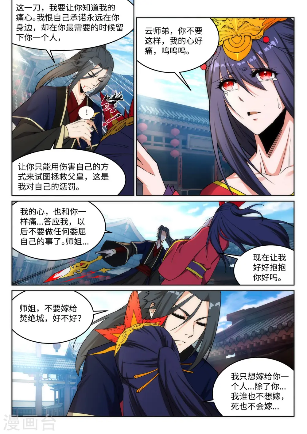 第172话 从天而降 第8页