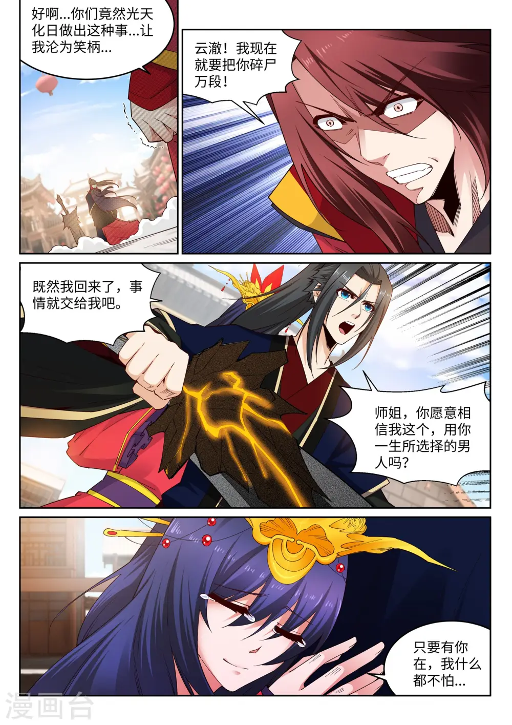 第172话 从天而降 第9页