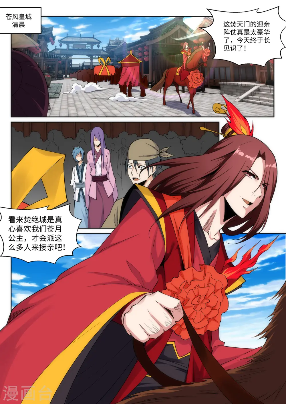 第171话 公主出嫁 第2页