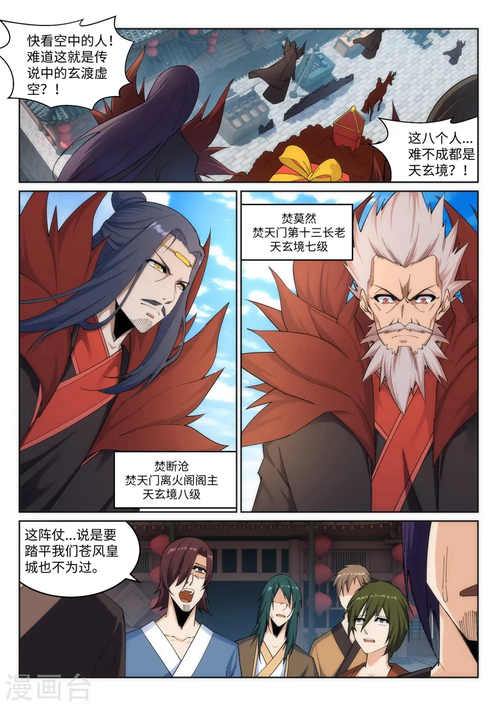 第171话 公主出嫁 第3页