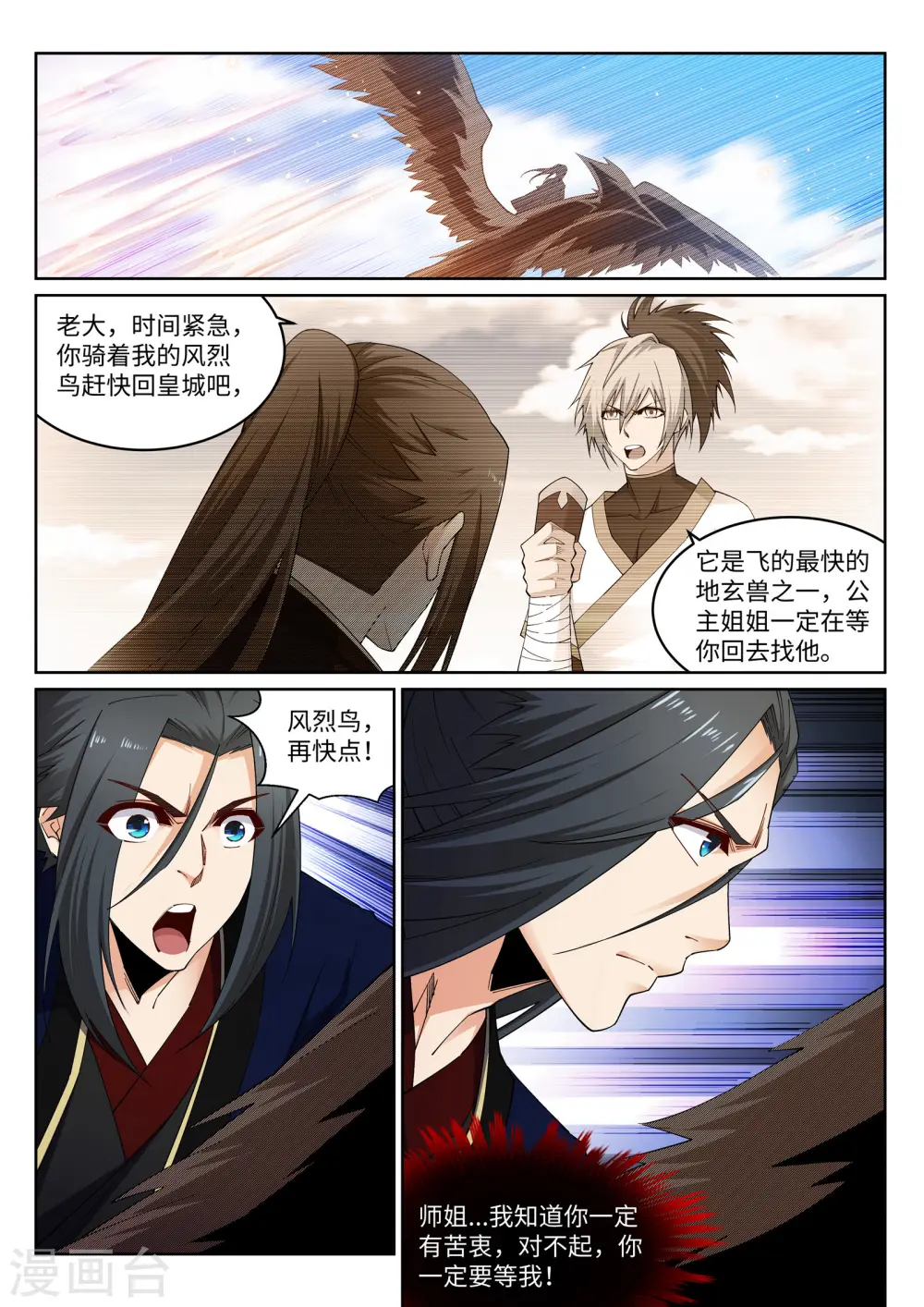 第171话 公主出嫁 第4页