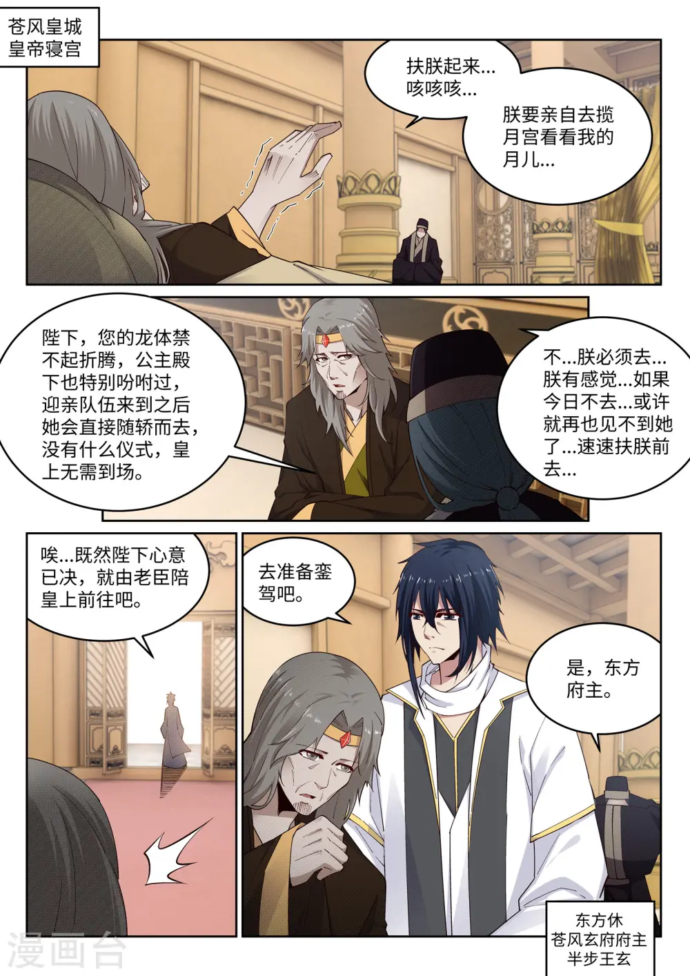 第171话 公主出嫁 第5页