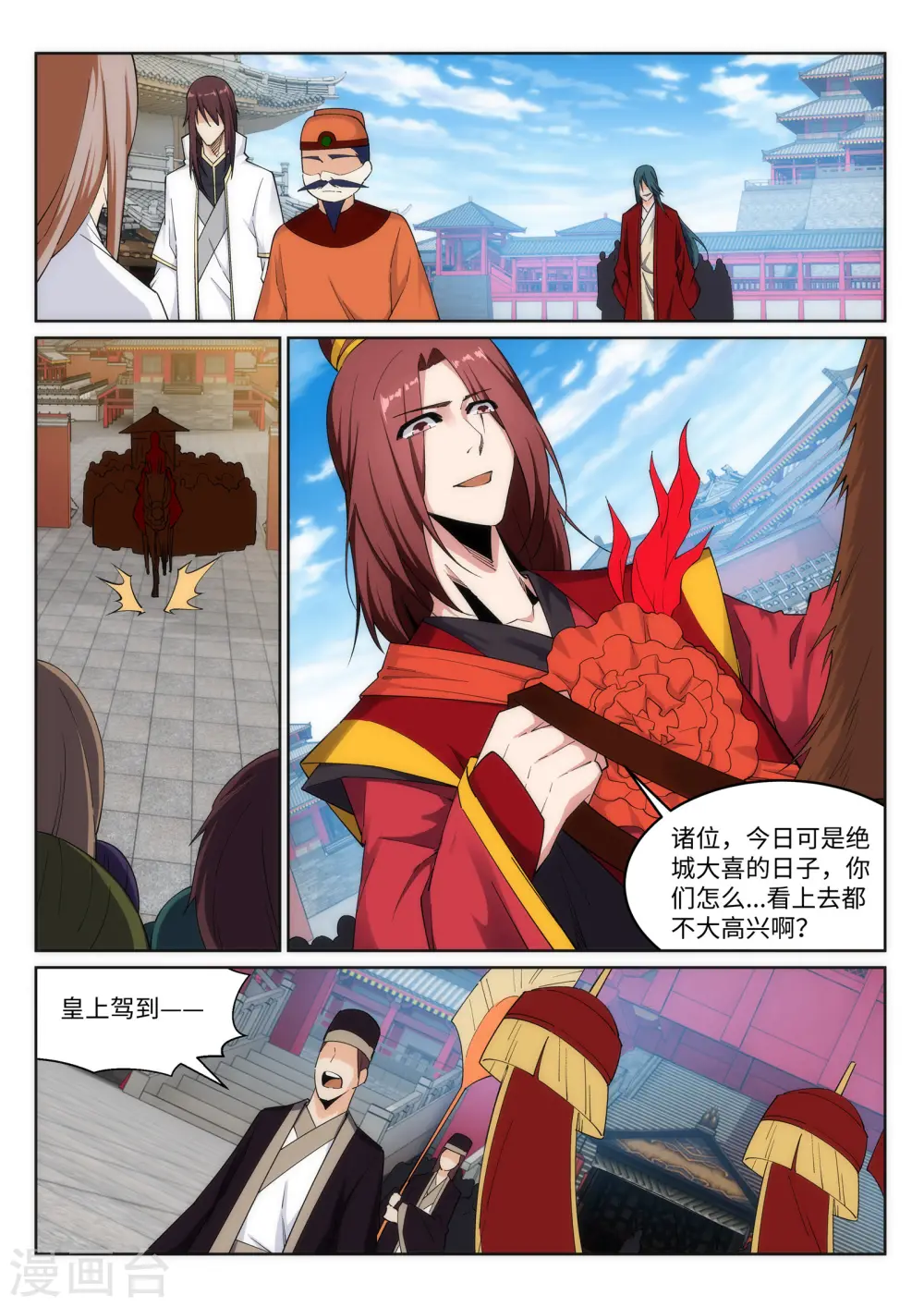 第171话 公主出嫁 第6页