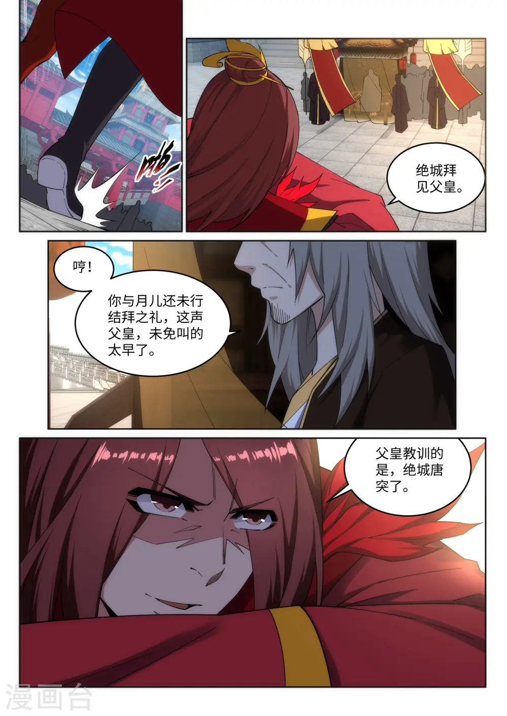第171话 公主出嫁 第7页
