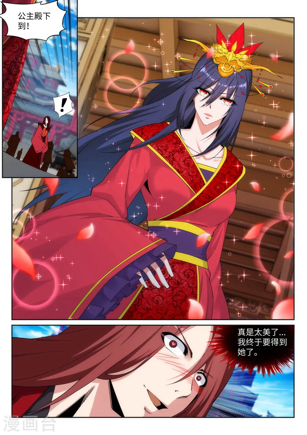 第171话 公主出嫁 第8页