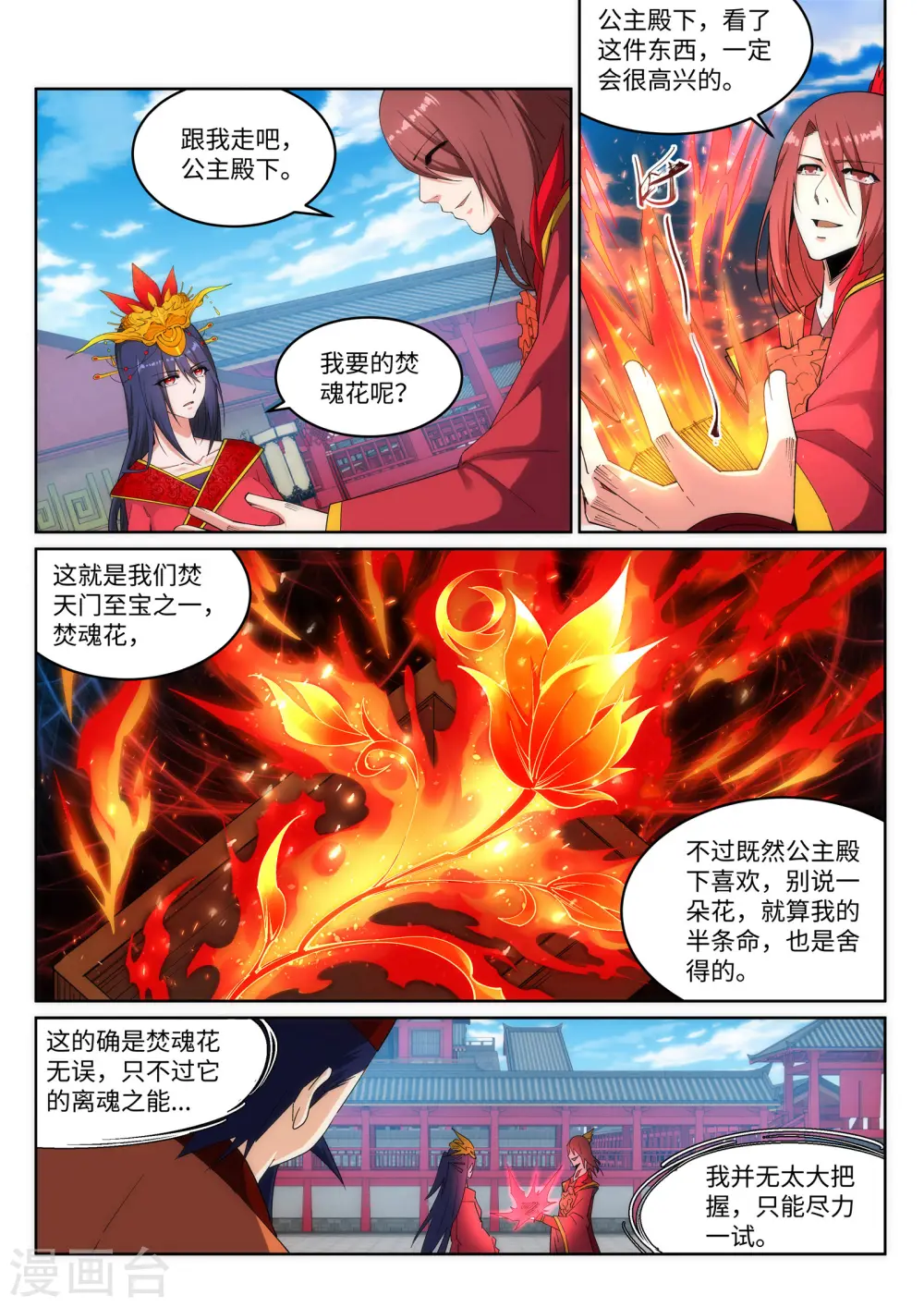 第171话 公主出嫁 第9页