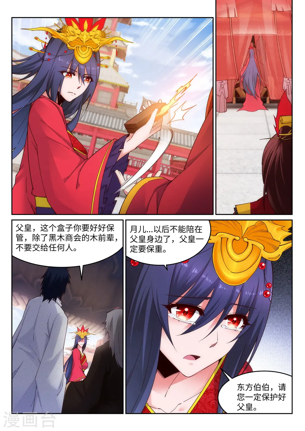 第171话 公主出嫁 第10页