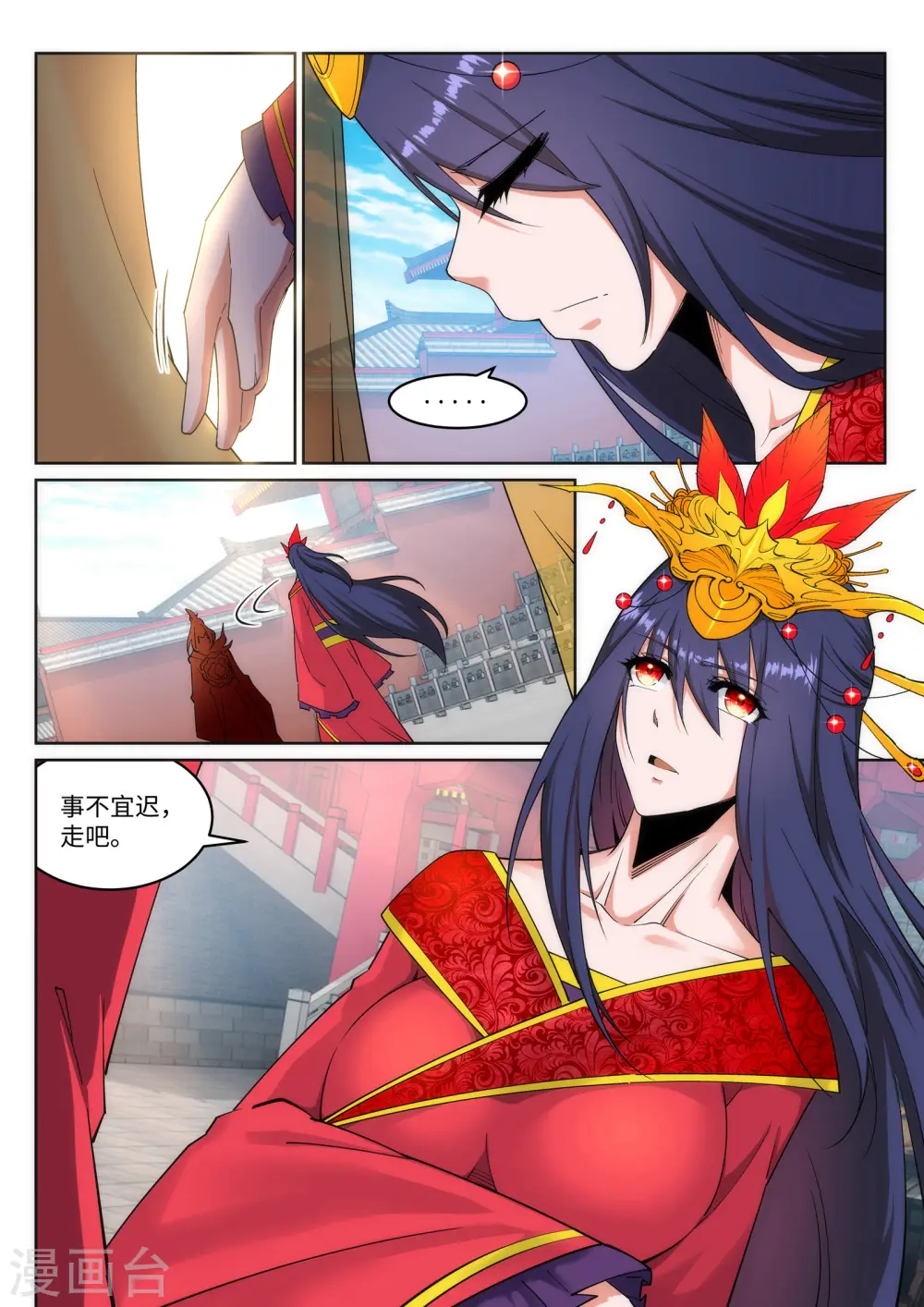 第171话 公主出嫁 第11页