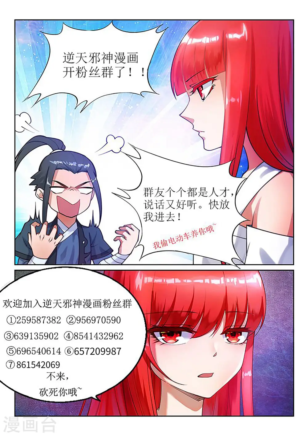 第171话 公主出嫁 第12页