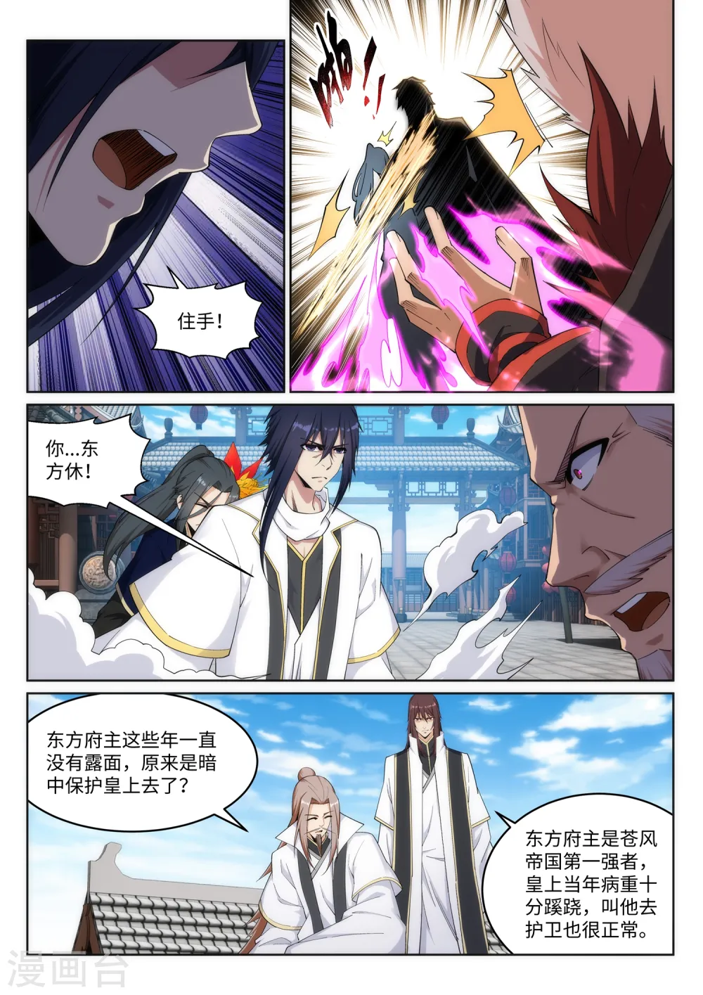 第173话 十步杀一人 第3页