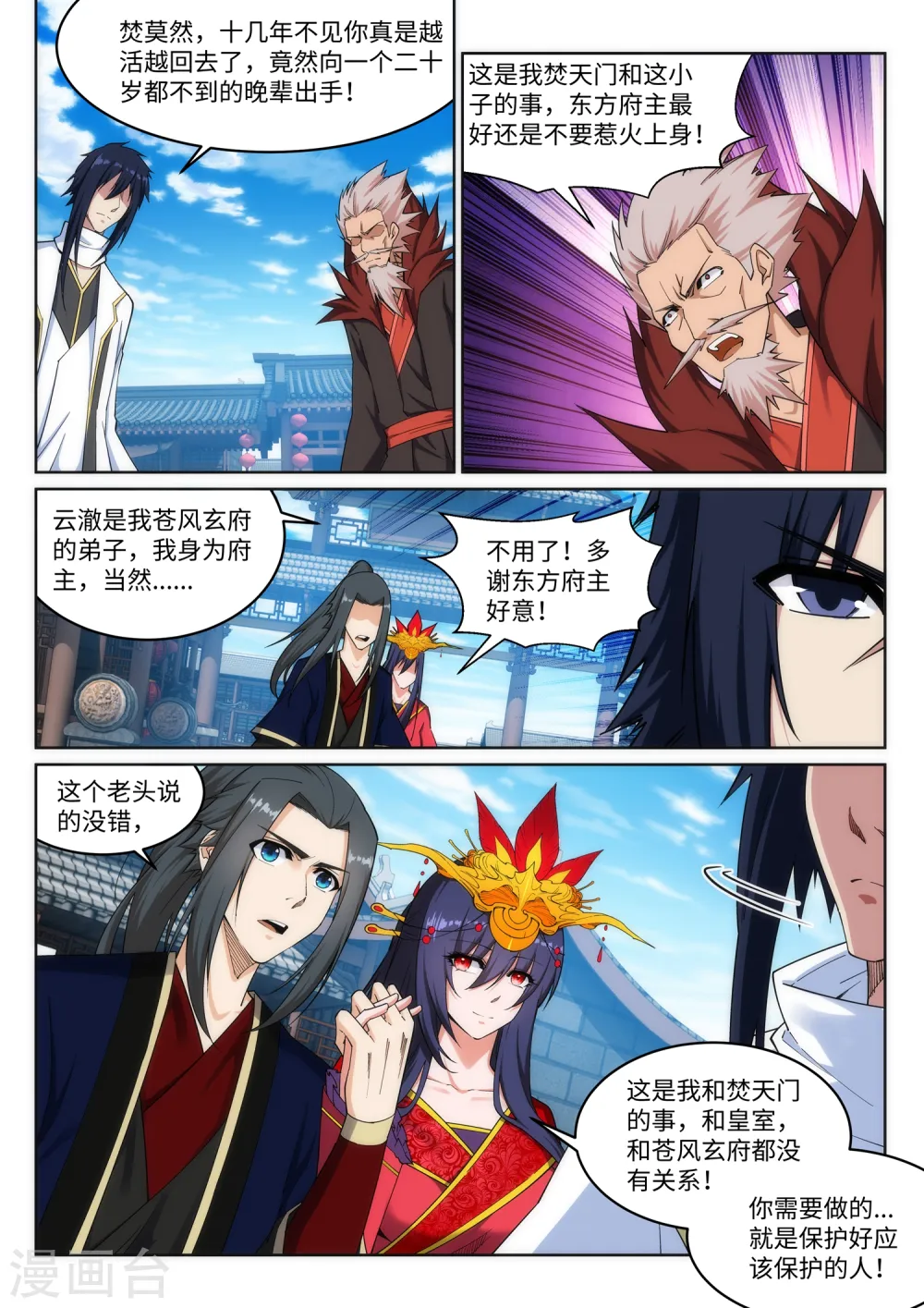 第173话 十步杀一人 第4页