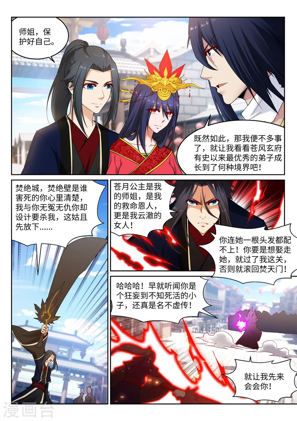 第173话 十步杀一人 第5页