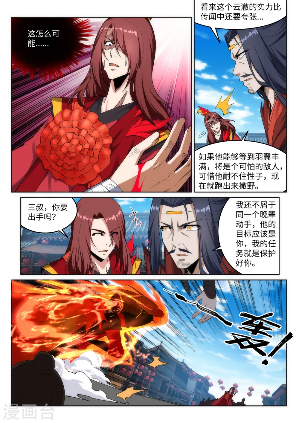 第173话 十步杀一人 第7页