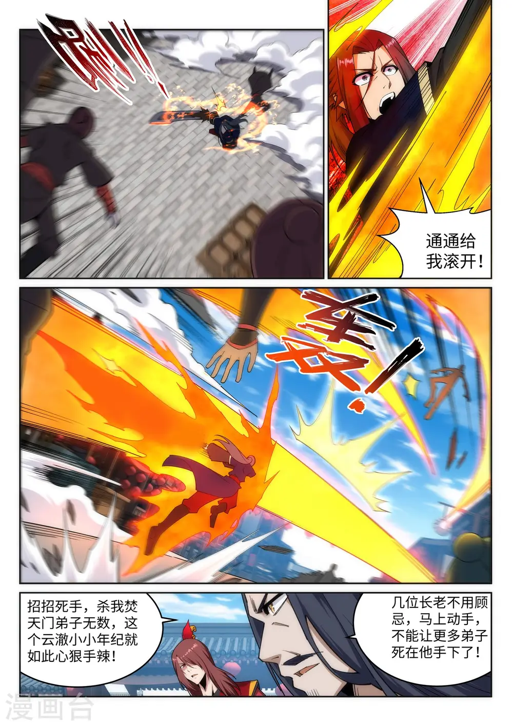 第173话 十步杀一人 第8页