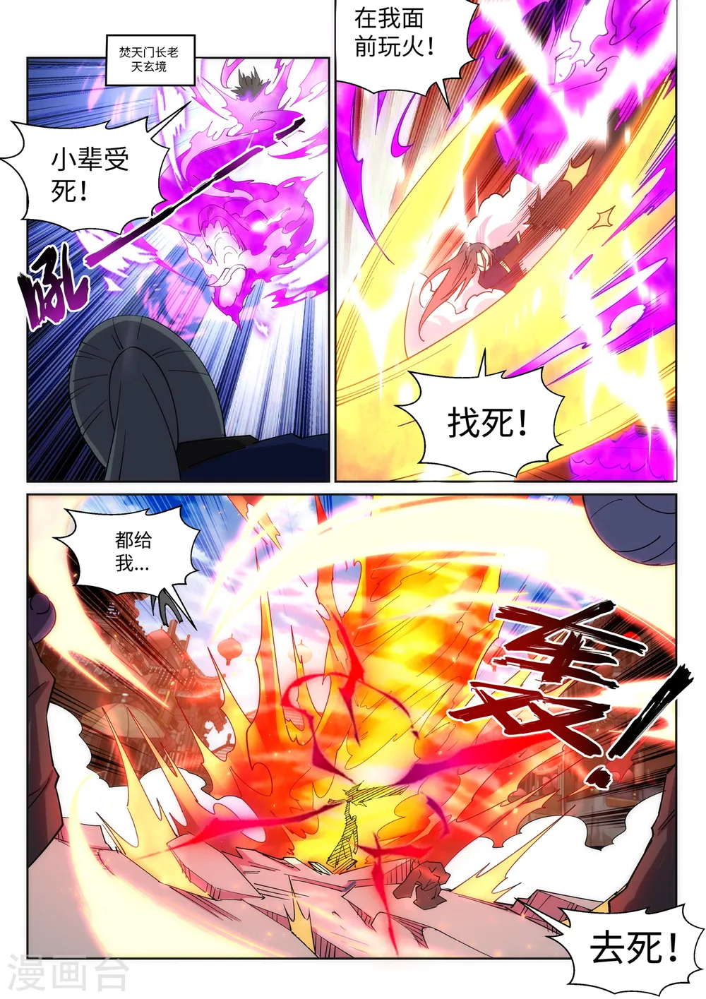 第173话 十步杀一人 第9页