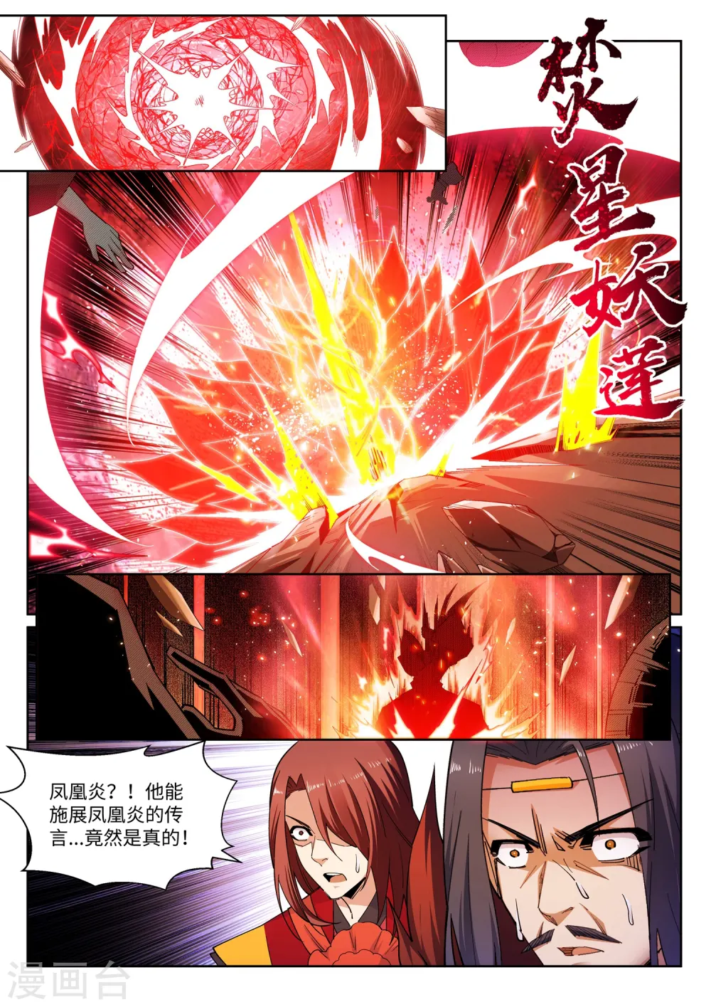 第173话 十步杀一人 第10页