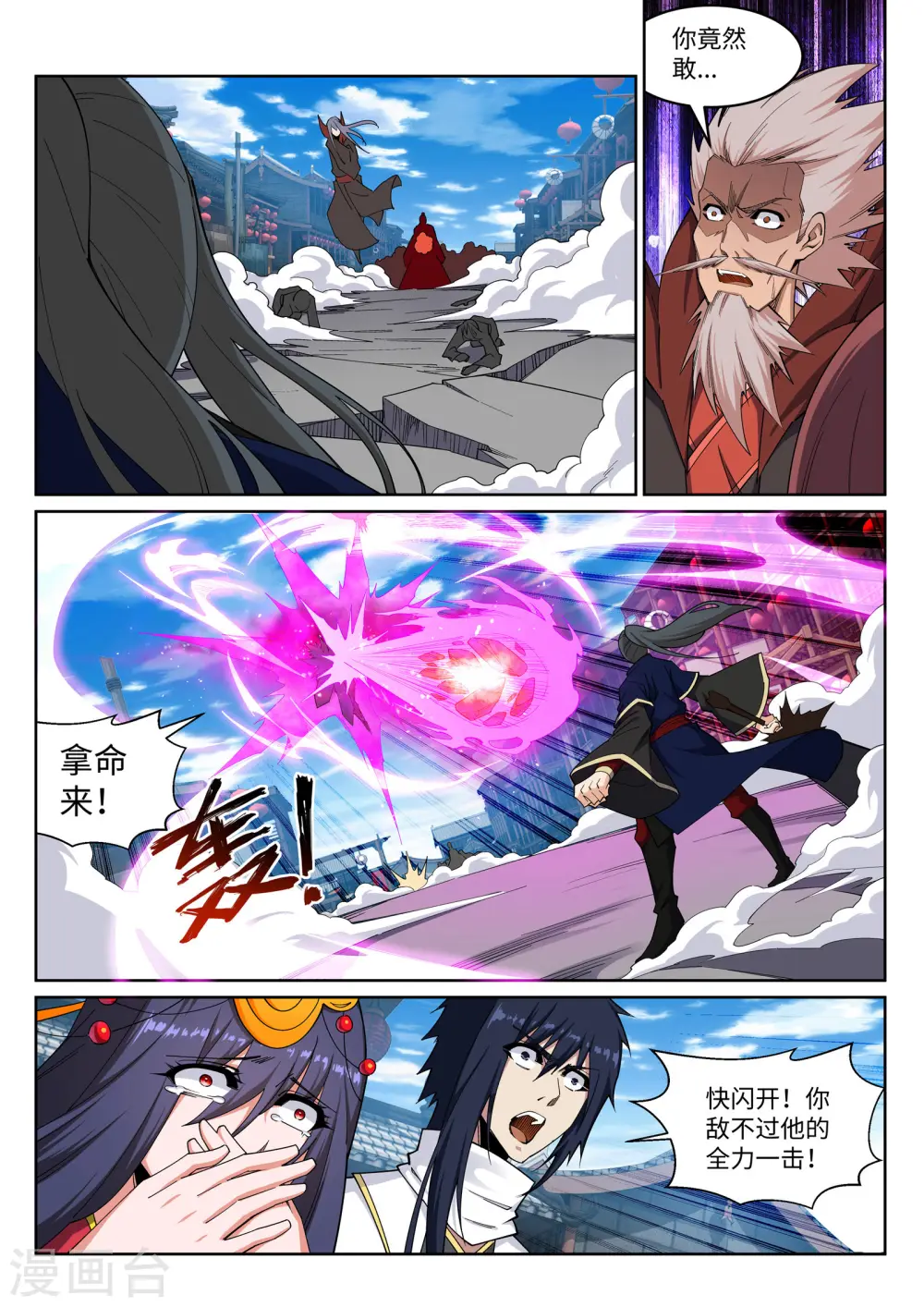 第174话 势不可挡 第2页