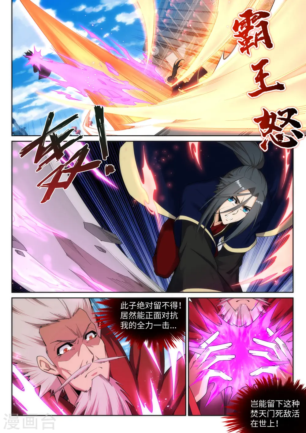 第174话 势不可挡 第3页