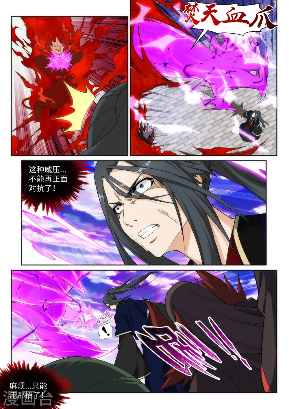 第174话 势不可挡 第4页