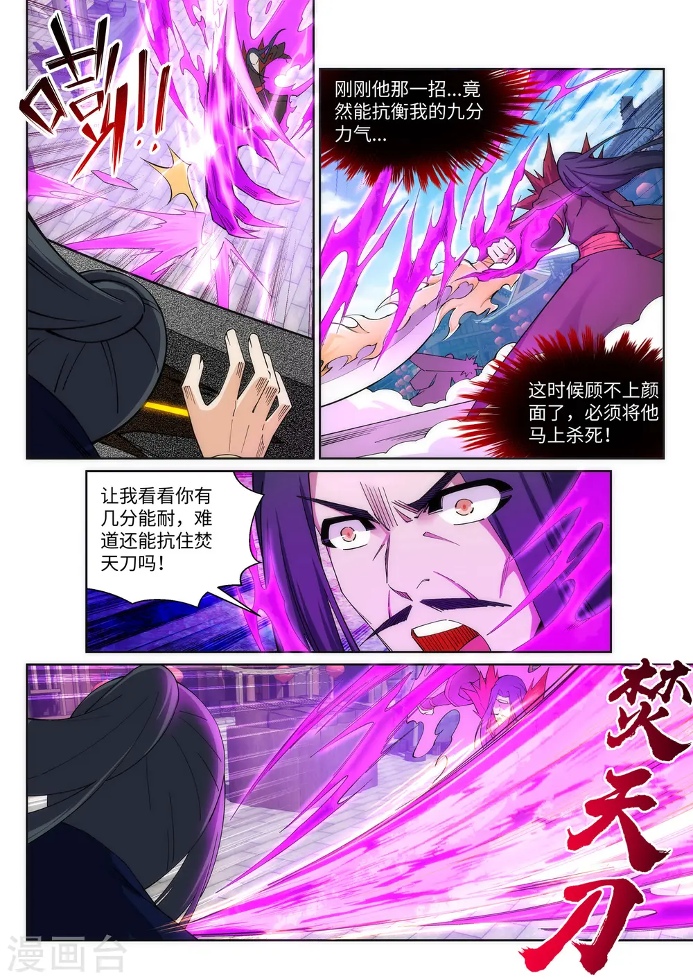 第174话 势不可挡 第7页