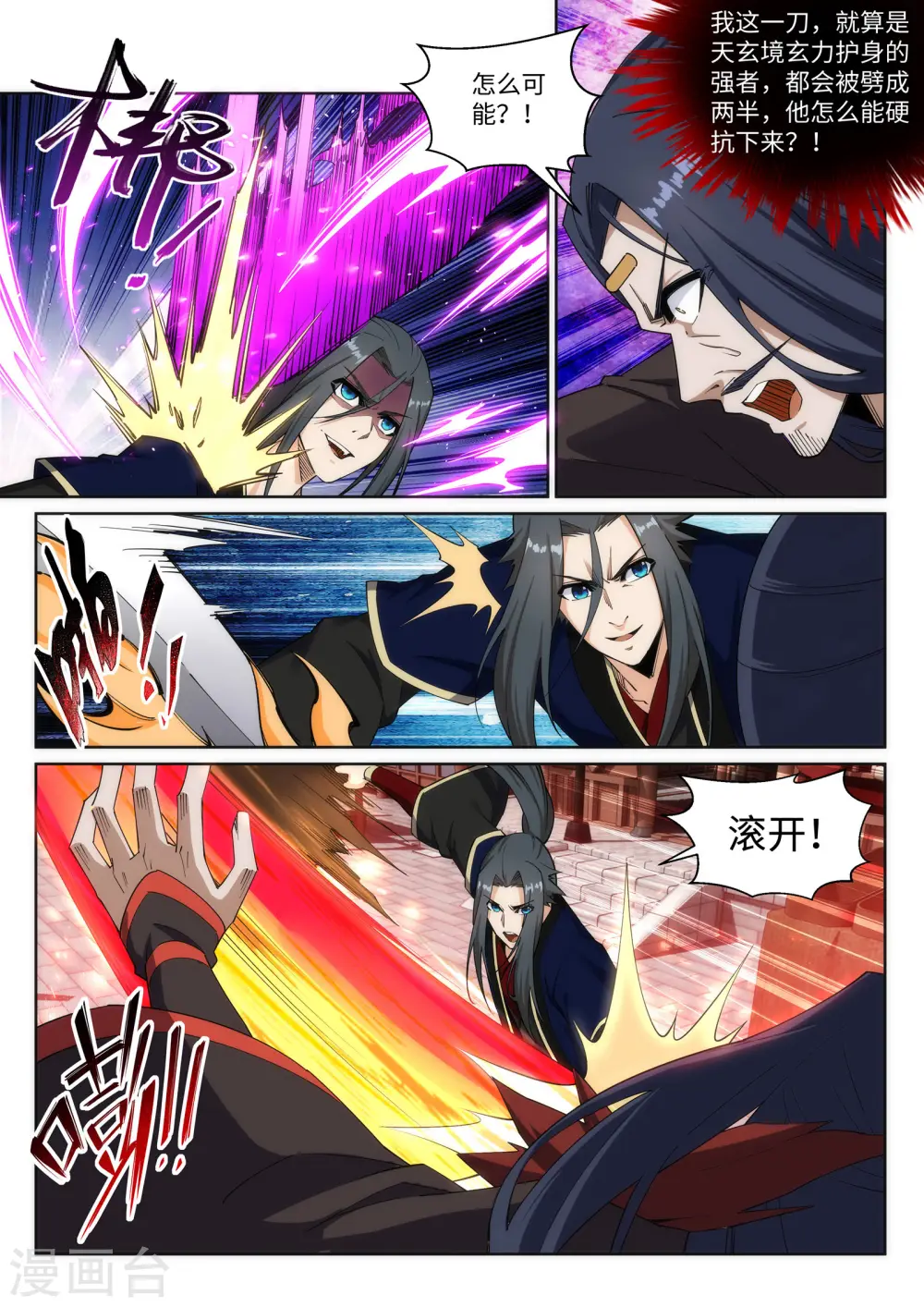 第174话 势不可挡 第8页