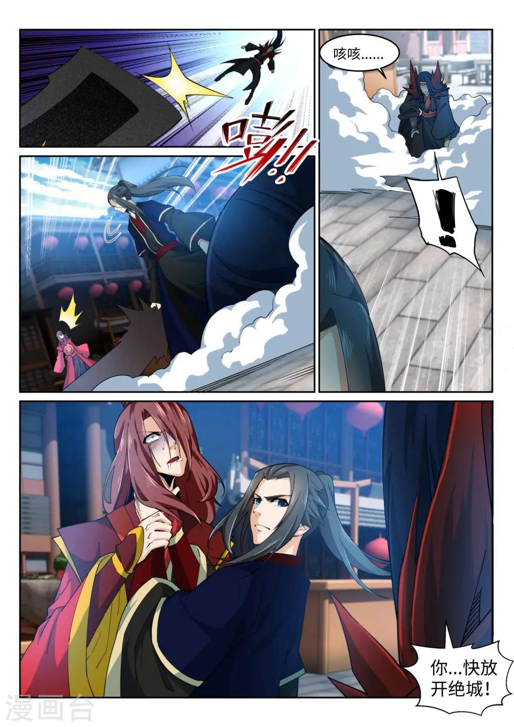 第174话 势不可挡 第9页