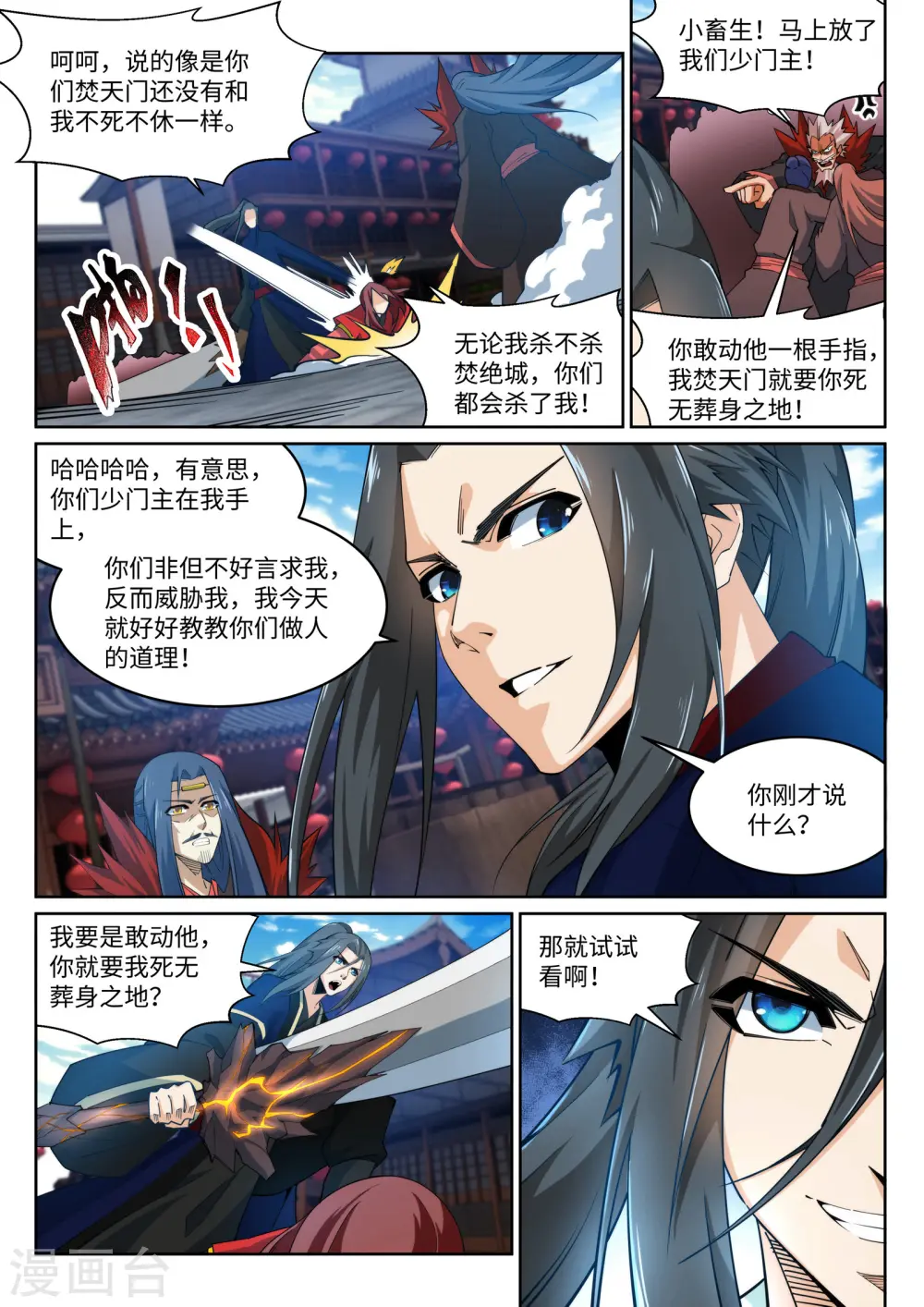 第174话 势不可挡 第11页