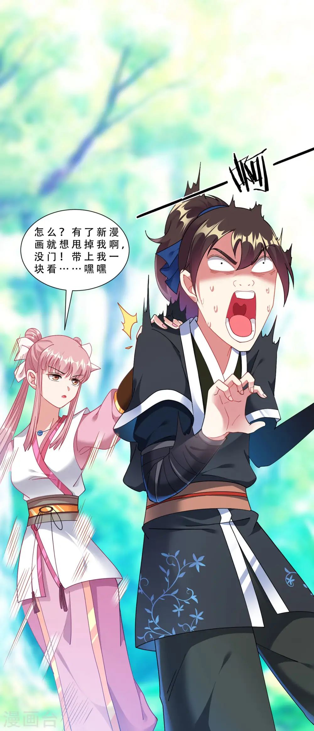第174话 势不可挡 第13页