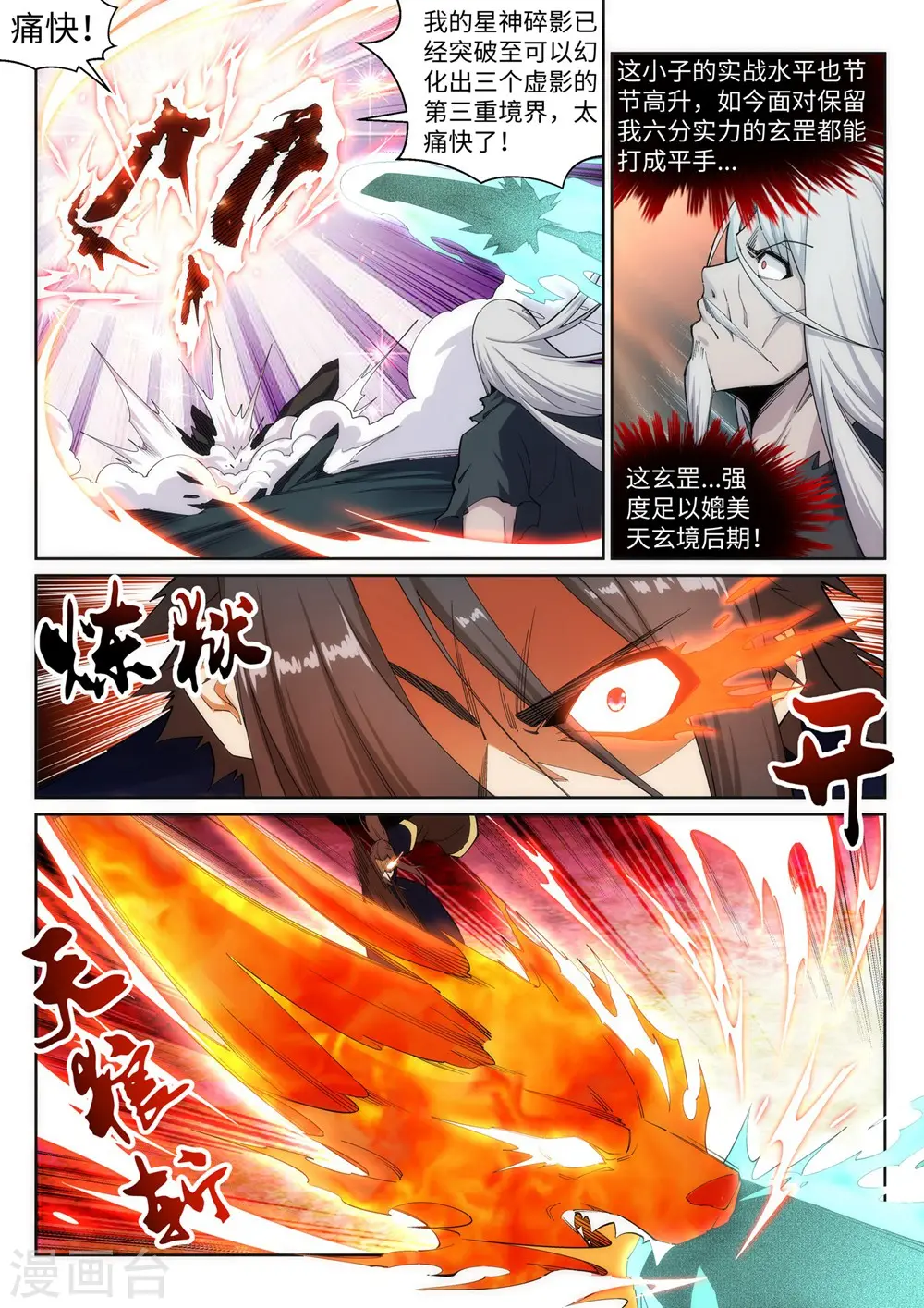 第168话 血亲 第3页