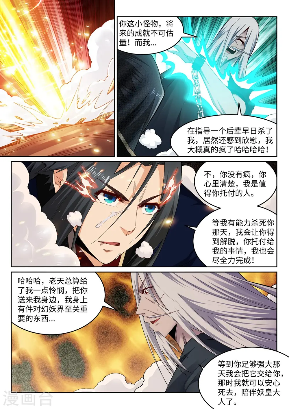 第168话 血亲 第4页
