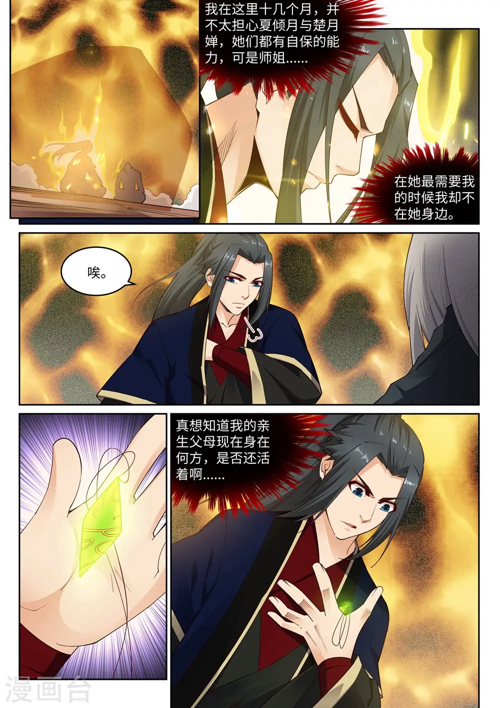 第168话 血亲 第5页