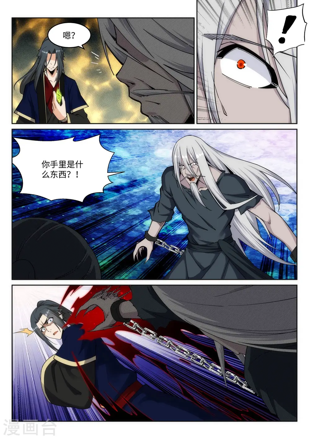 第168话 血亲 第6页