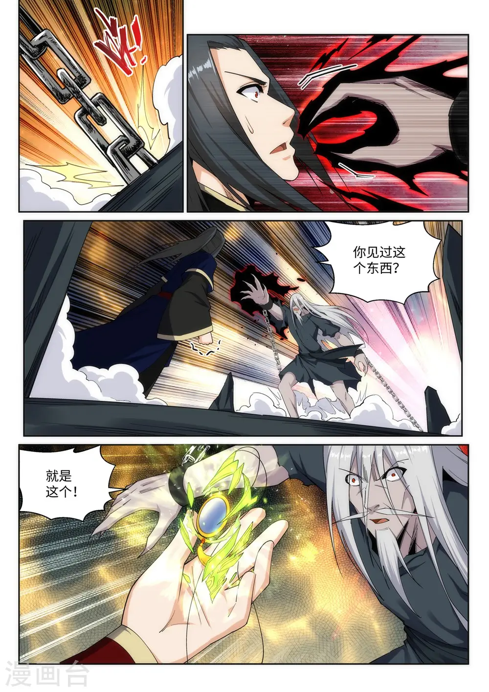 第168话 血亲 第7页