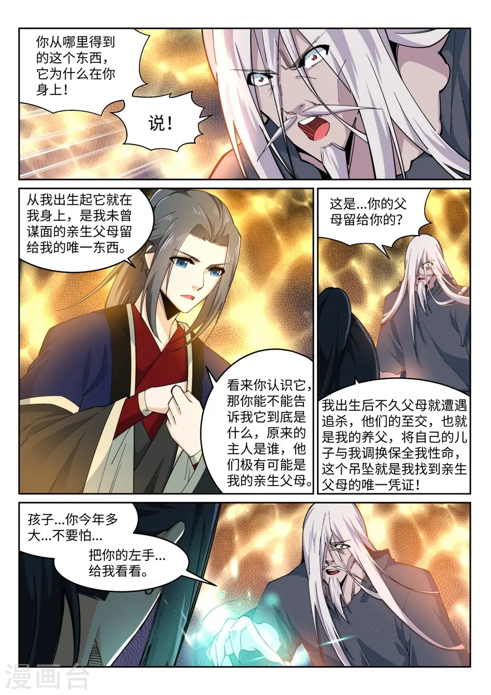 第168话 血亲 第8页