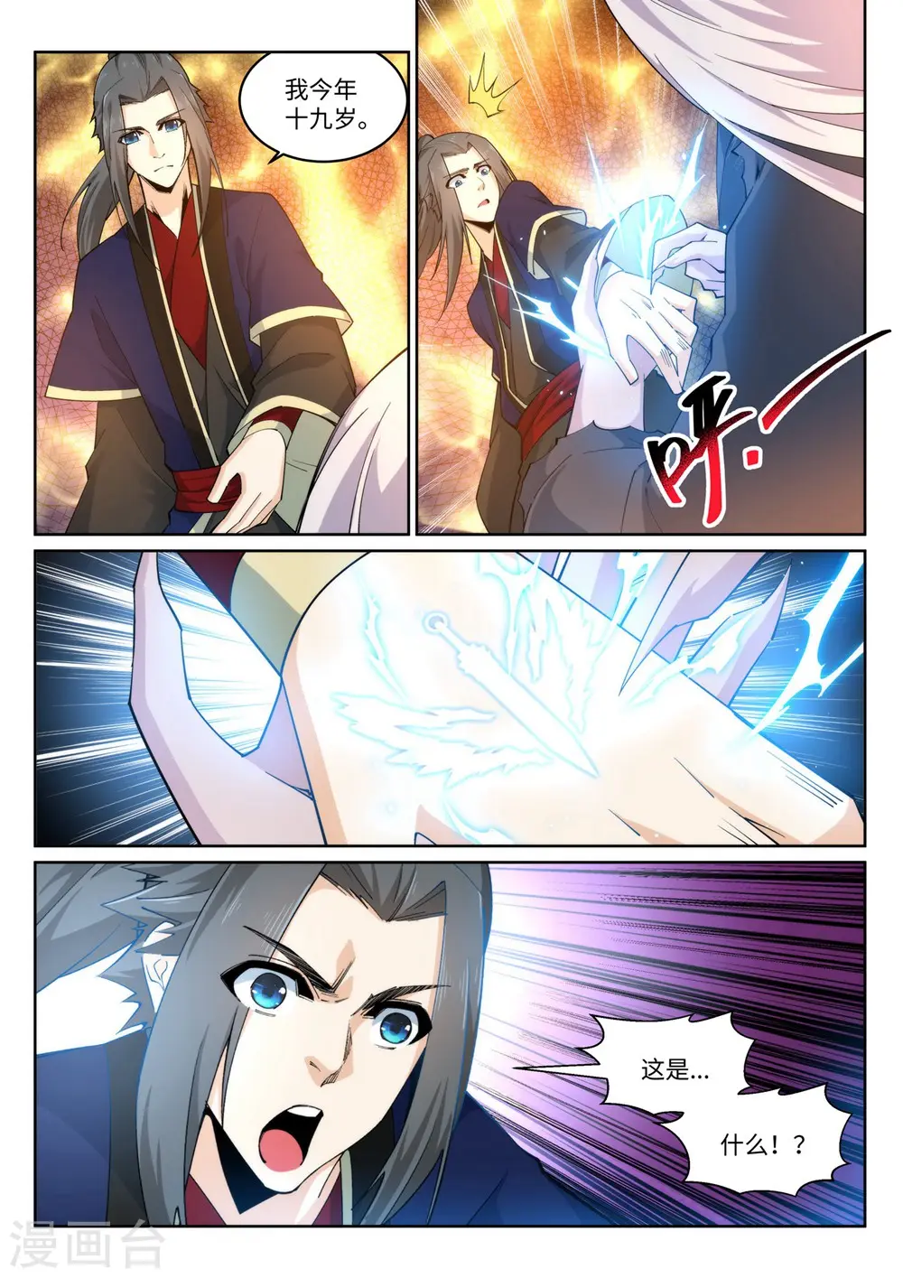第168话 血亲 第9页